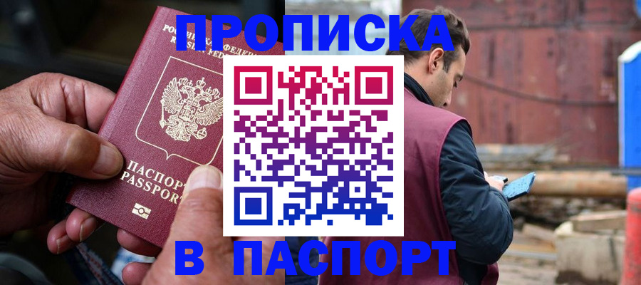 временная прописка в Чайковском